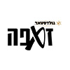 לקוח פולד מדיחים - זאפה